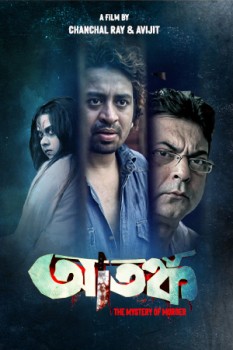 Download Atanka The Mystery of Murder 2021 WEB-DL Bengali Movie 1080p | 720p | 480p [450MB] download