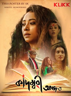 Download Kadambari Aajo (2023) WEB-DL Bengali Full Movie 1080p | 720p | 480p [350MB] download