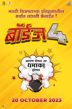Download Boyz 4 (2023) WEB-DL Marathi Full Movie 1080p | 720p | 480p [400MB] download