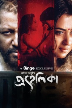 Download Prohelika 2023 WEB-DL Bangla Movie 1080p | 720p | 480p [450MB] download